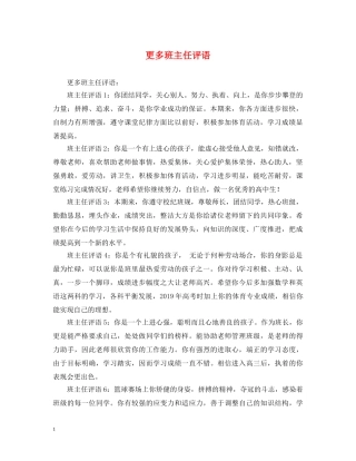 更多班主任评语 