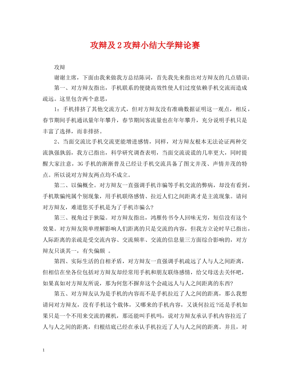 攻辩及2攻辩小结大学辩论赛 _第1页