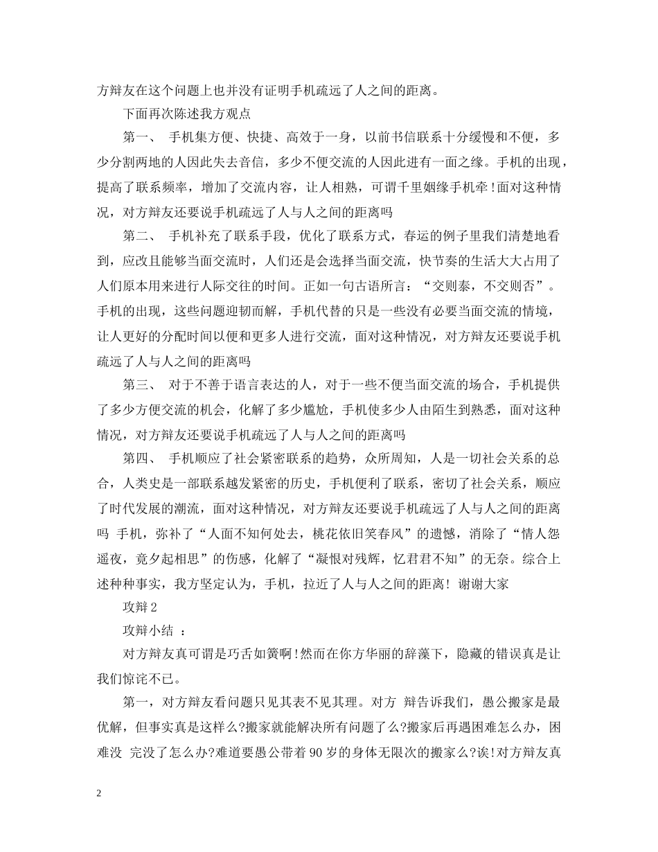 攻辩及2攻辩小结大学辩论赛 _第2页