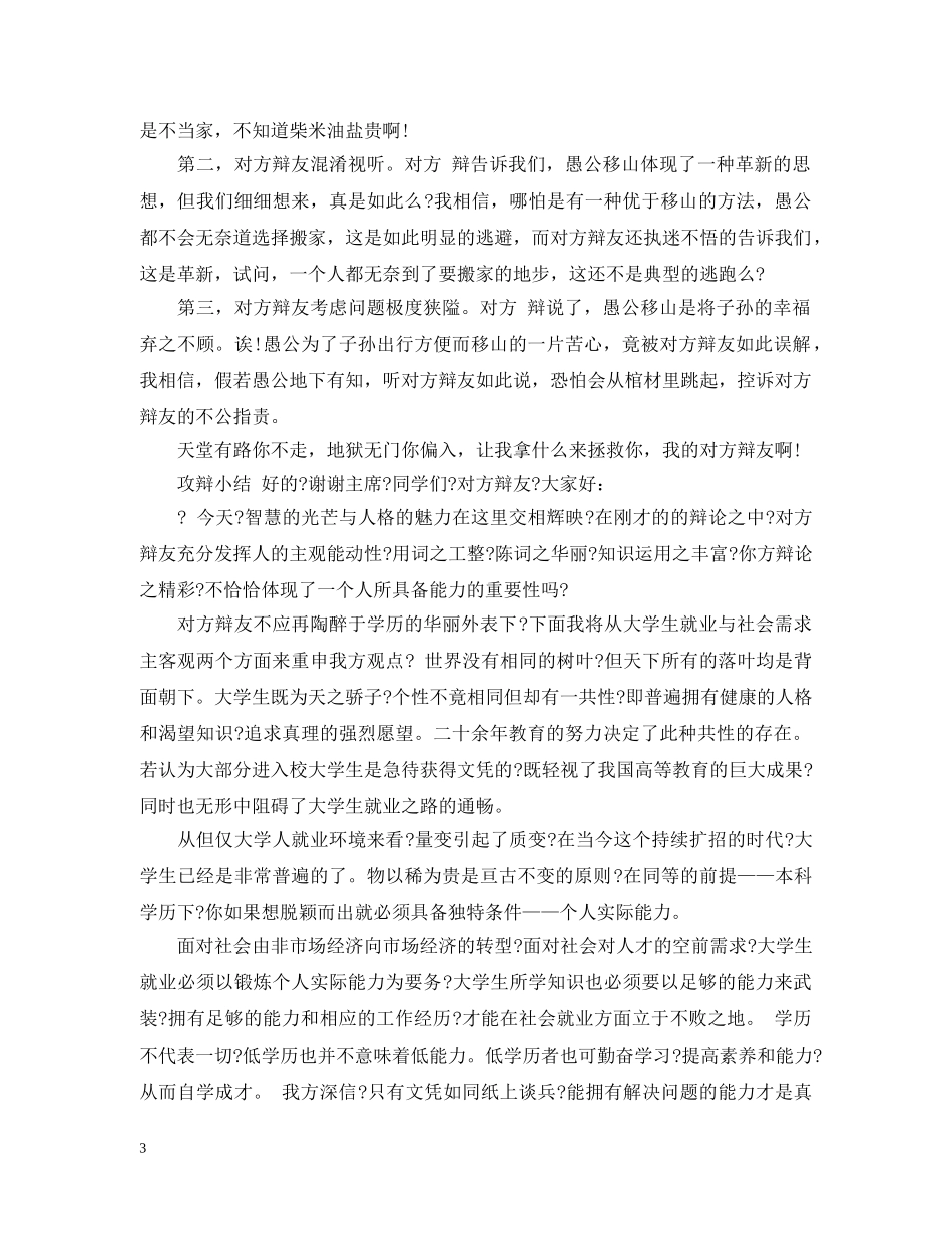 攻辩及2攻辩小结大学辩论赛 _第3页