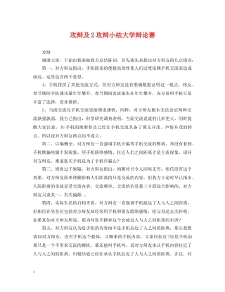 攻辩及2攻辩小结大学辩论赛 