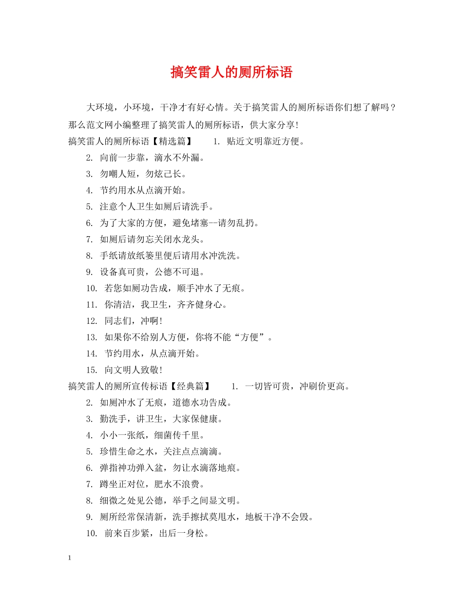 搞笑雷人的厕所标语 _第1页