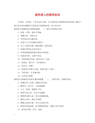 搞笑雷人的厕所标语 