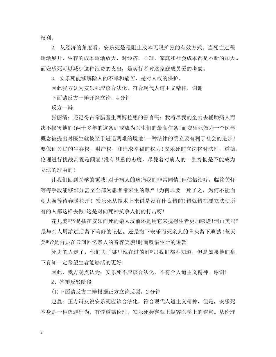 搞笑辩论赛主持稿 _第2页