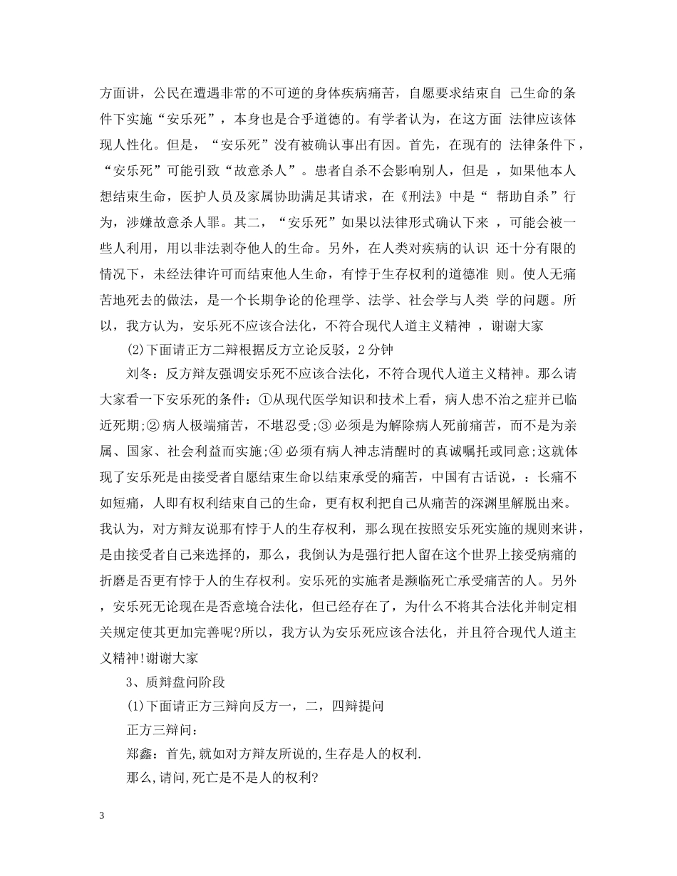 搞笑辩论赛主持稿 _第3页