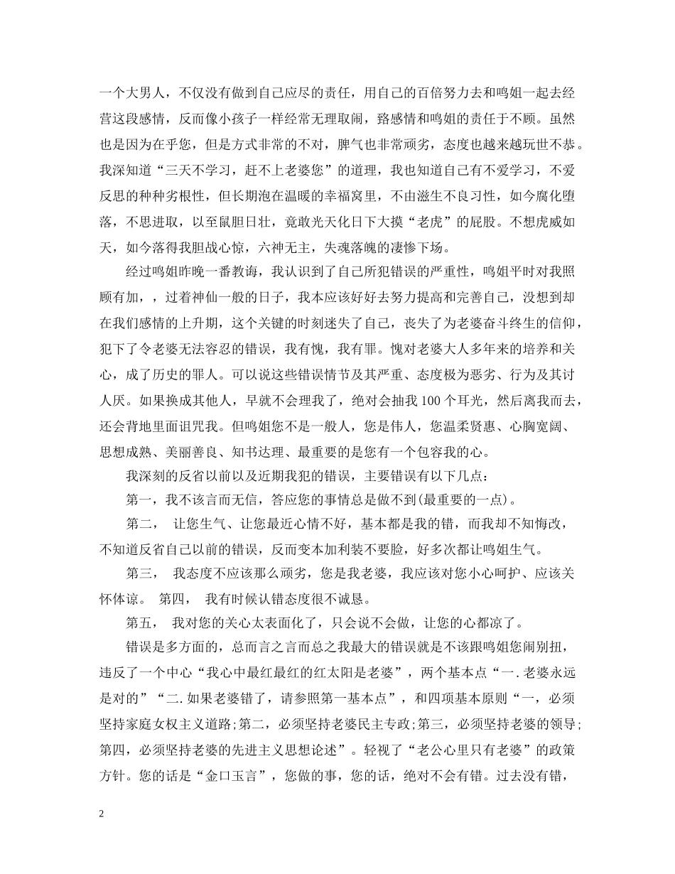 搞笑道歉信范文推荐 _第2页