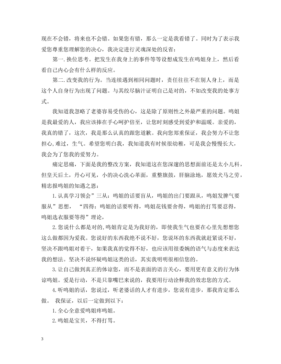 搞笑道歉信范文推荐 _第3页