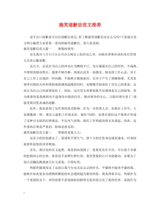 搞笑道歉信范文推荐 