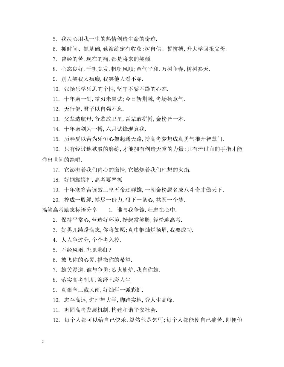 搞笑高考励志标语 _第2页