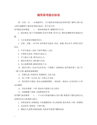 搞笑高考励志标语 