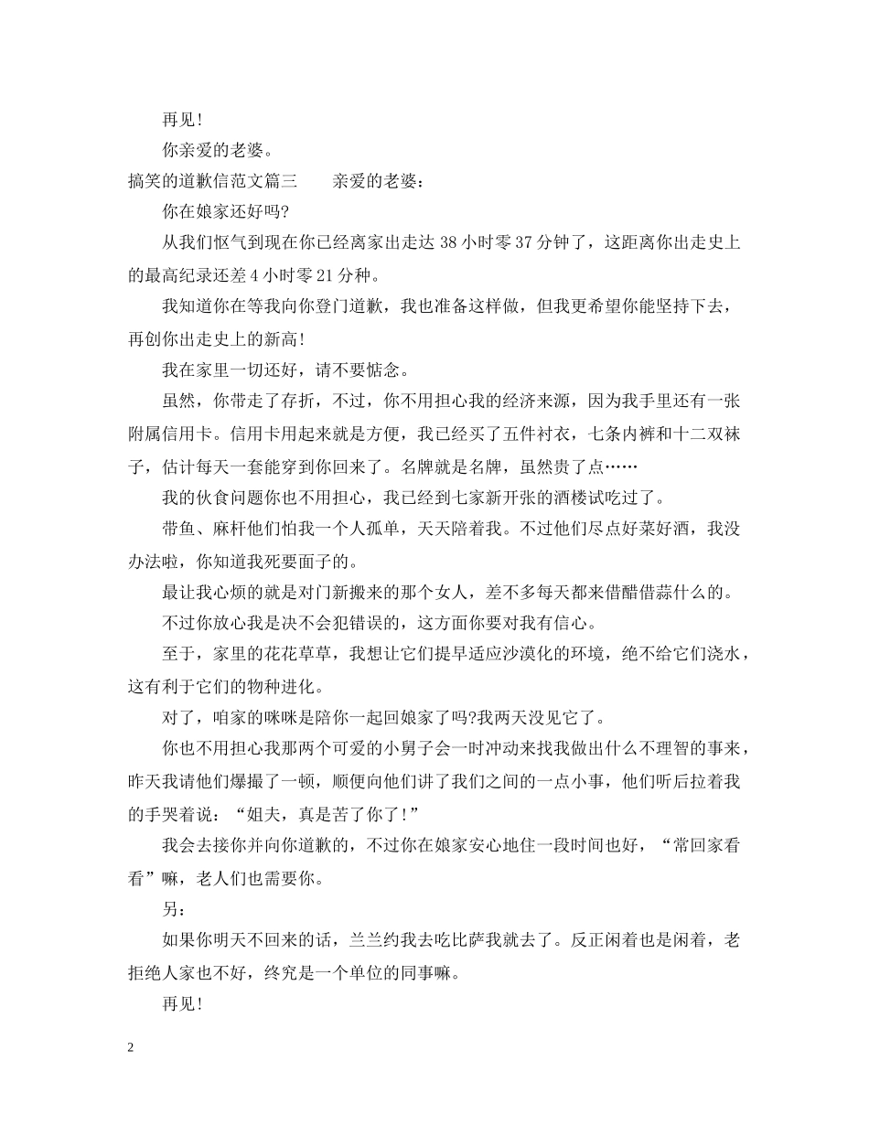 搞笑的道歉信范文 _第2页