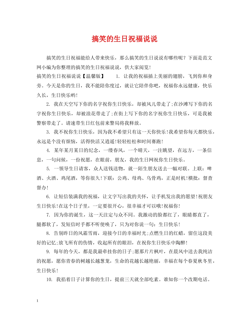 搞笑的生日祝福说说 _第1页