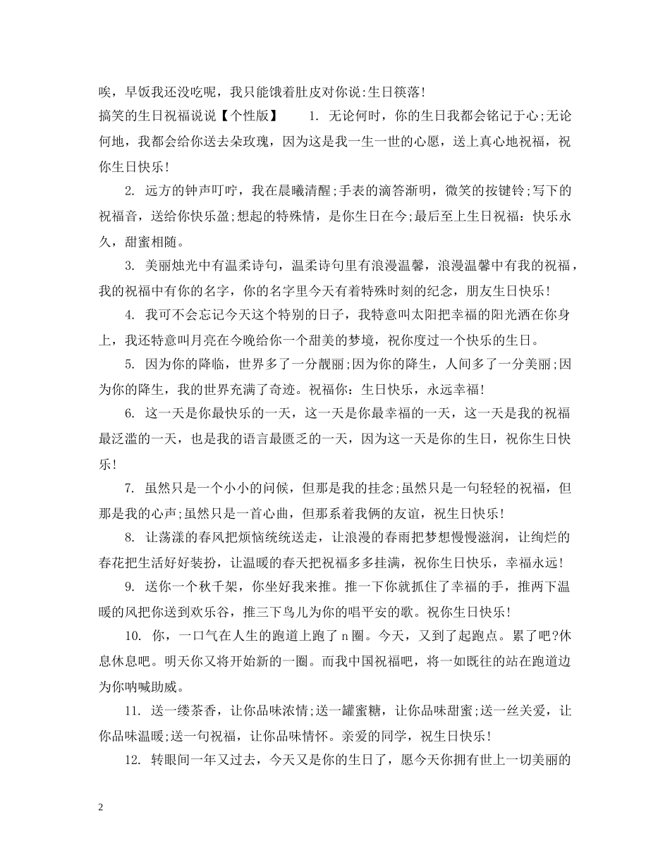 搞笑的生日祝福说说 _第2页