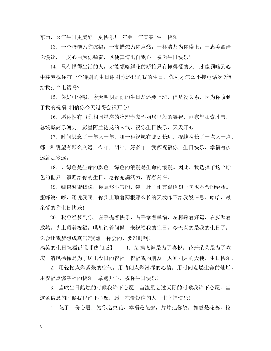 搞笑的生日祝福说说 _第3页