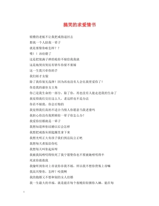 搞笑的求爱情书 