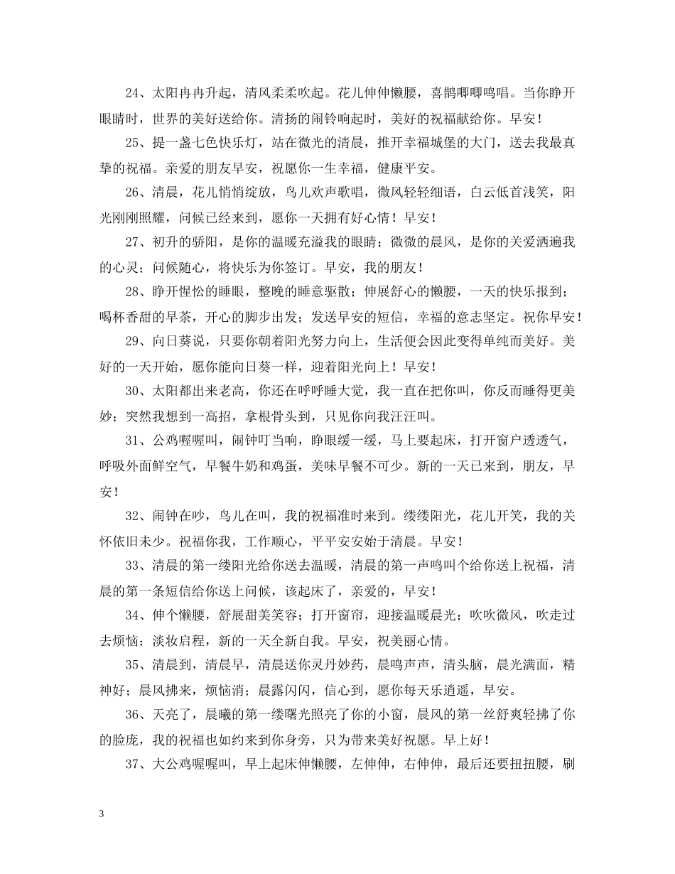 搞笑的早晨问候语 _第3页