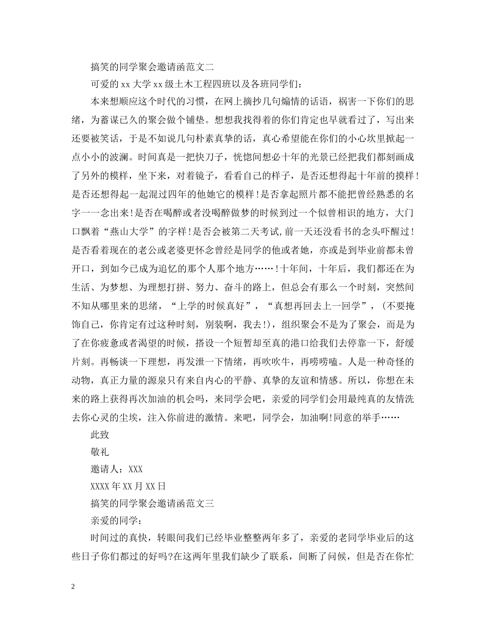 搞笑的同学聚会邀请函 _第2页