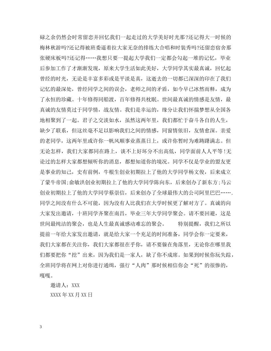 搞笑的同学聚会邀请函 _第3页