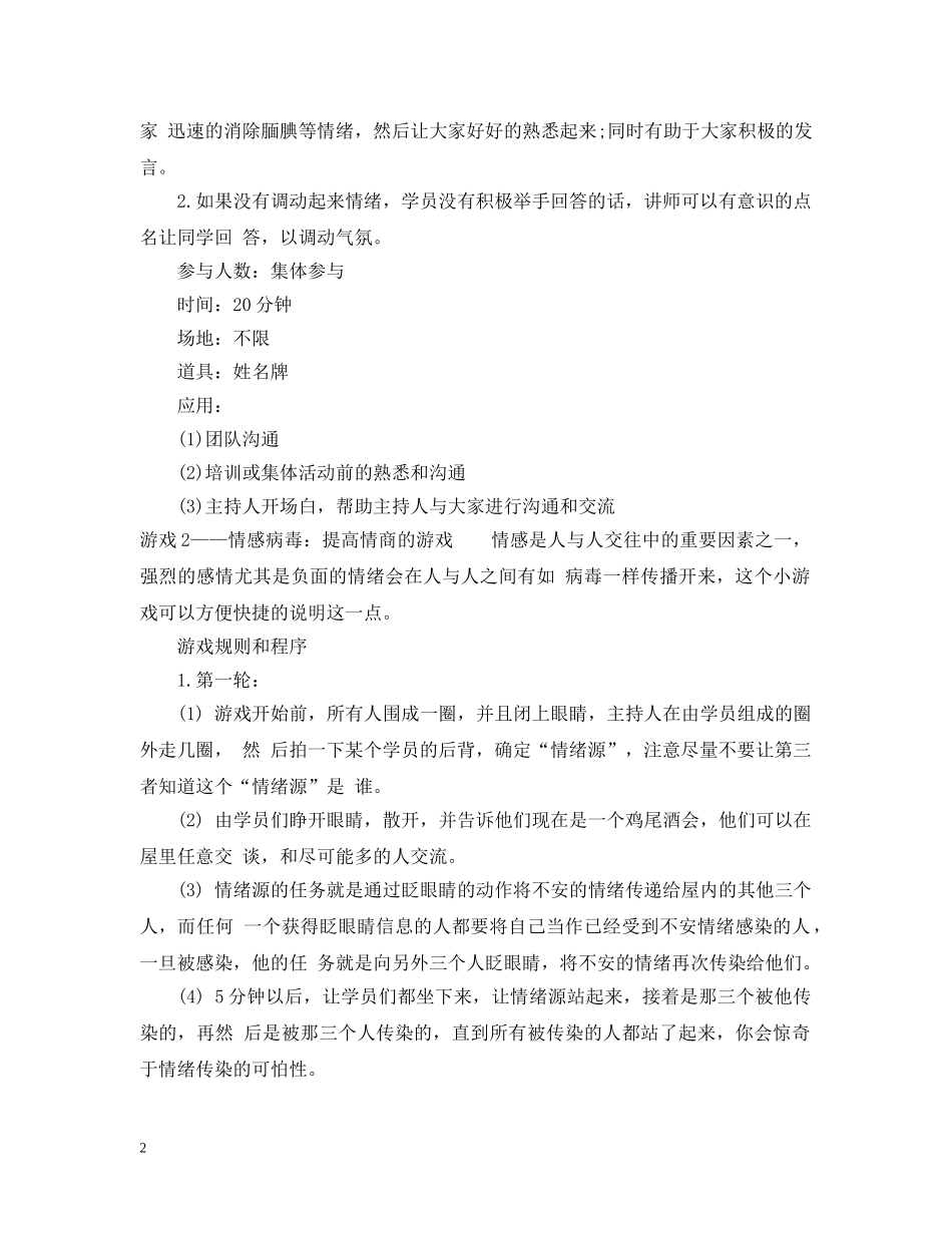 搞笑的团队游戏 _第2页