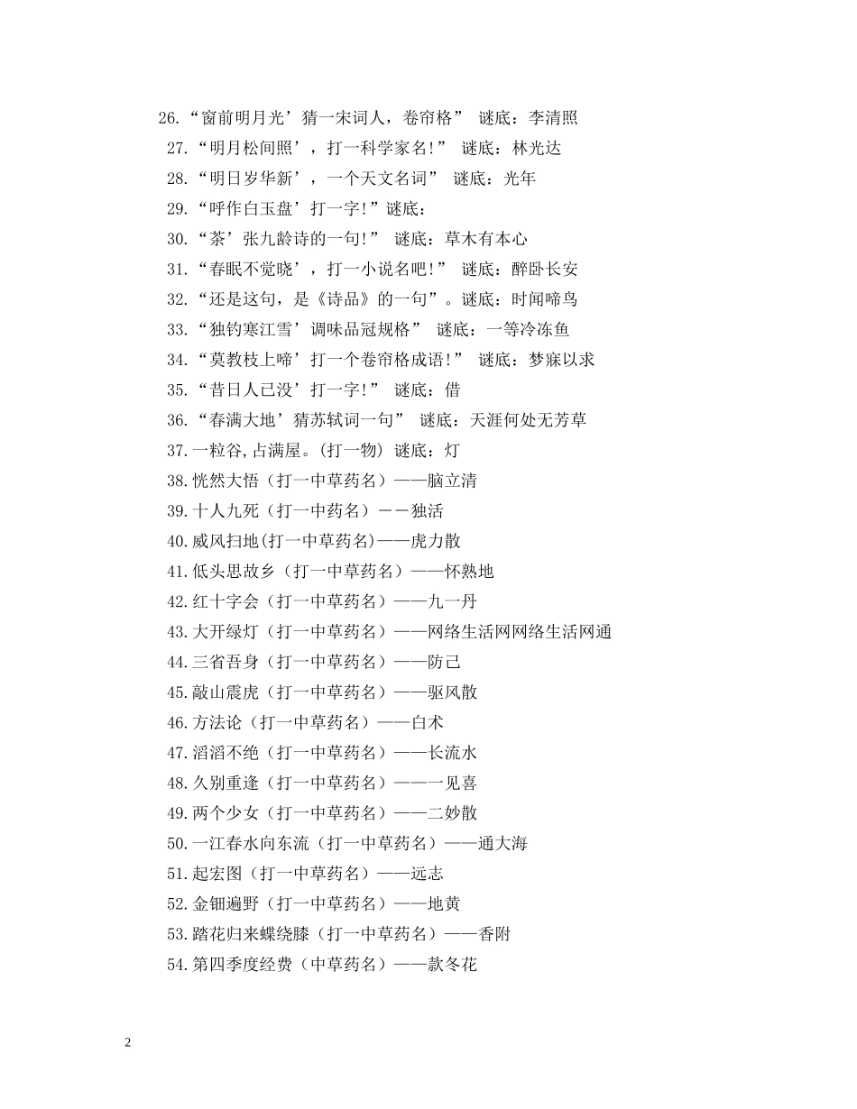 搞笑的元宵节灯谜大全 _第2页