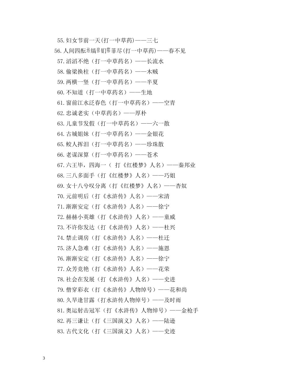 搞笑的元宵节灯谜大全 _第3页