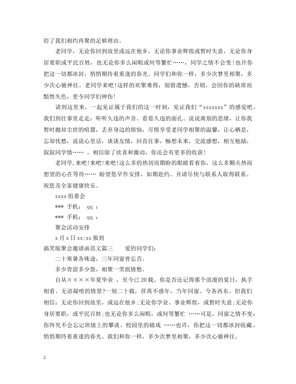 搞笑版聚会邀请函范文 _第2页