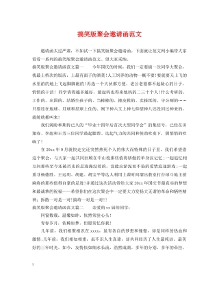 搞笑版聚会邀请函范文 