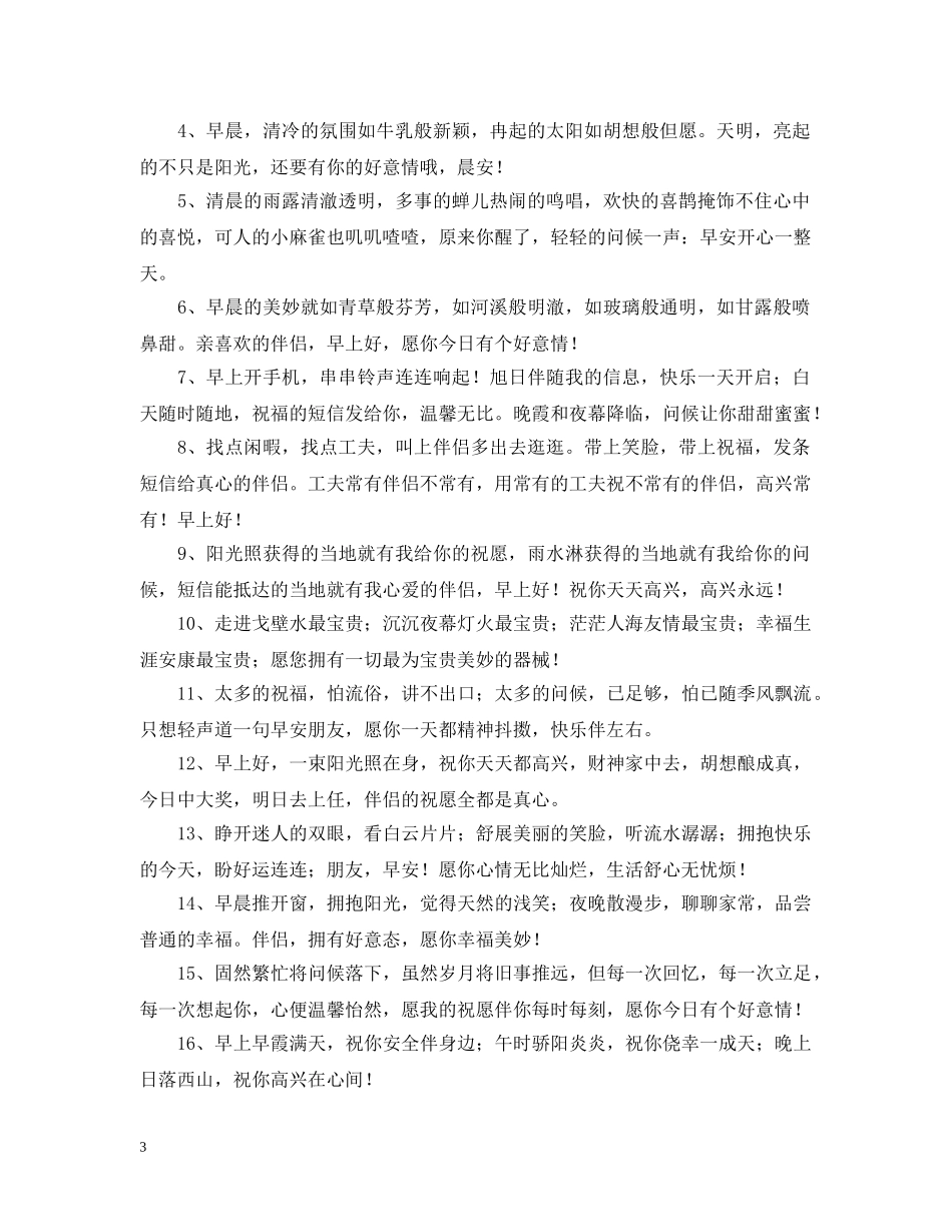 搞笑日常问候语 _第3页