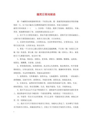 搞笑日常问候语 
