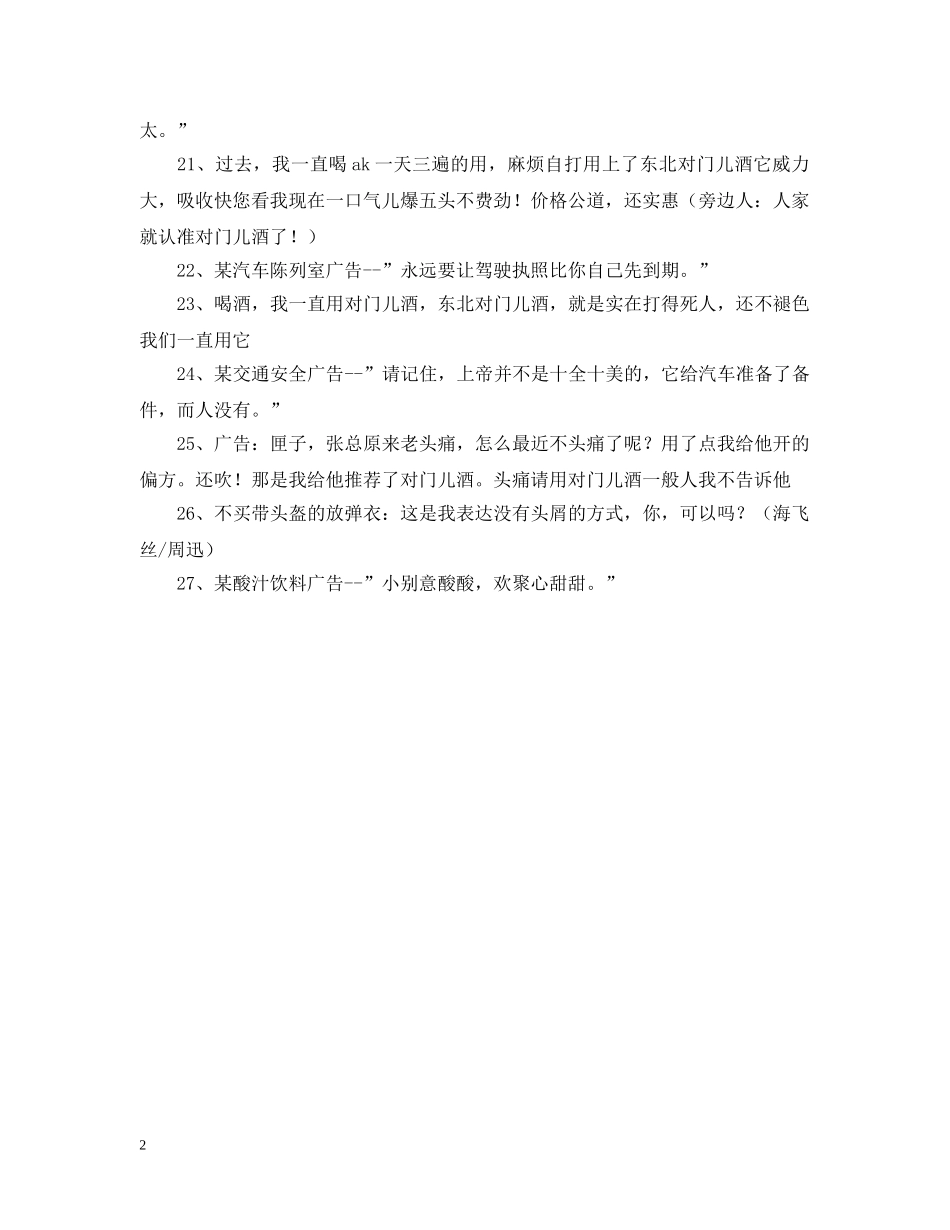 搞笑广告语的大全 _第2页