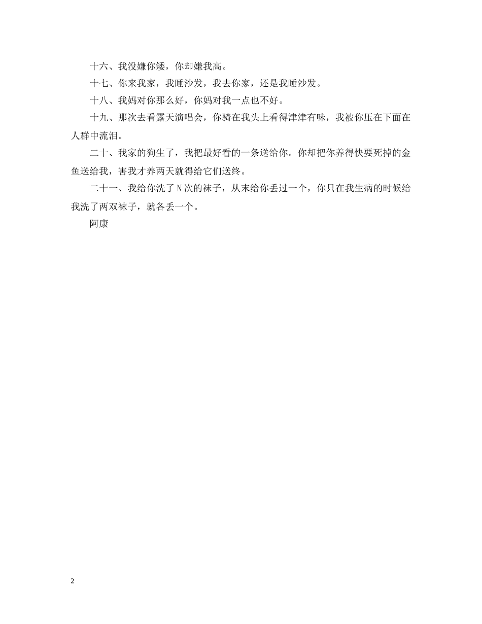 搞笑情书片段 _第2页