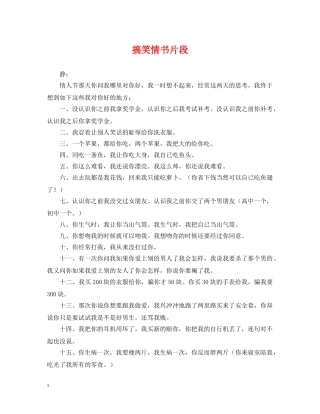 搞笑情书片段 