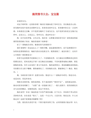 搞笑情书大全：宝宝篇 