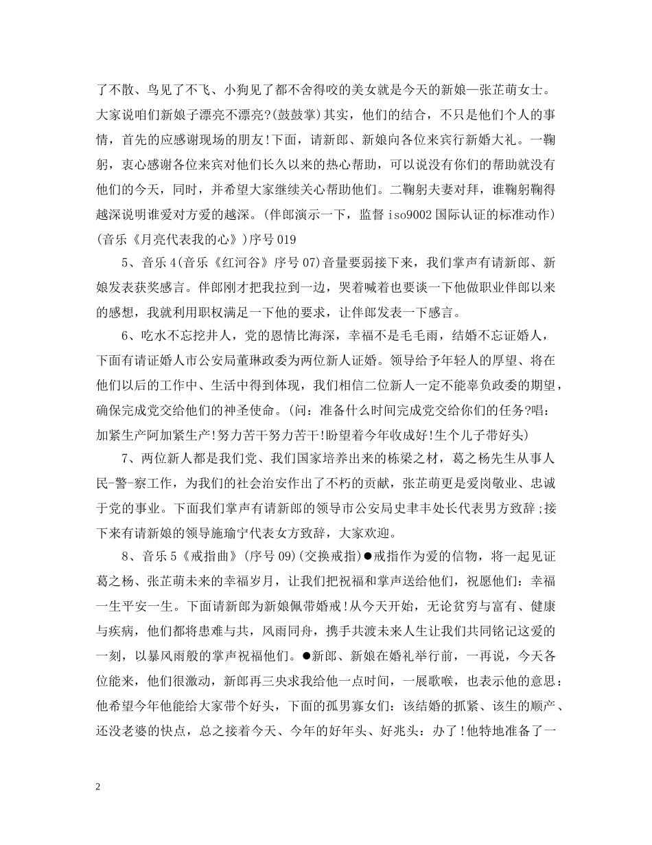 搞笑幽默的婚礼主持人致辞范文 _第2页