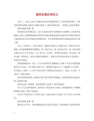 搞笑征婚启事范文 