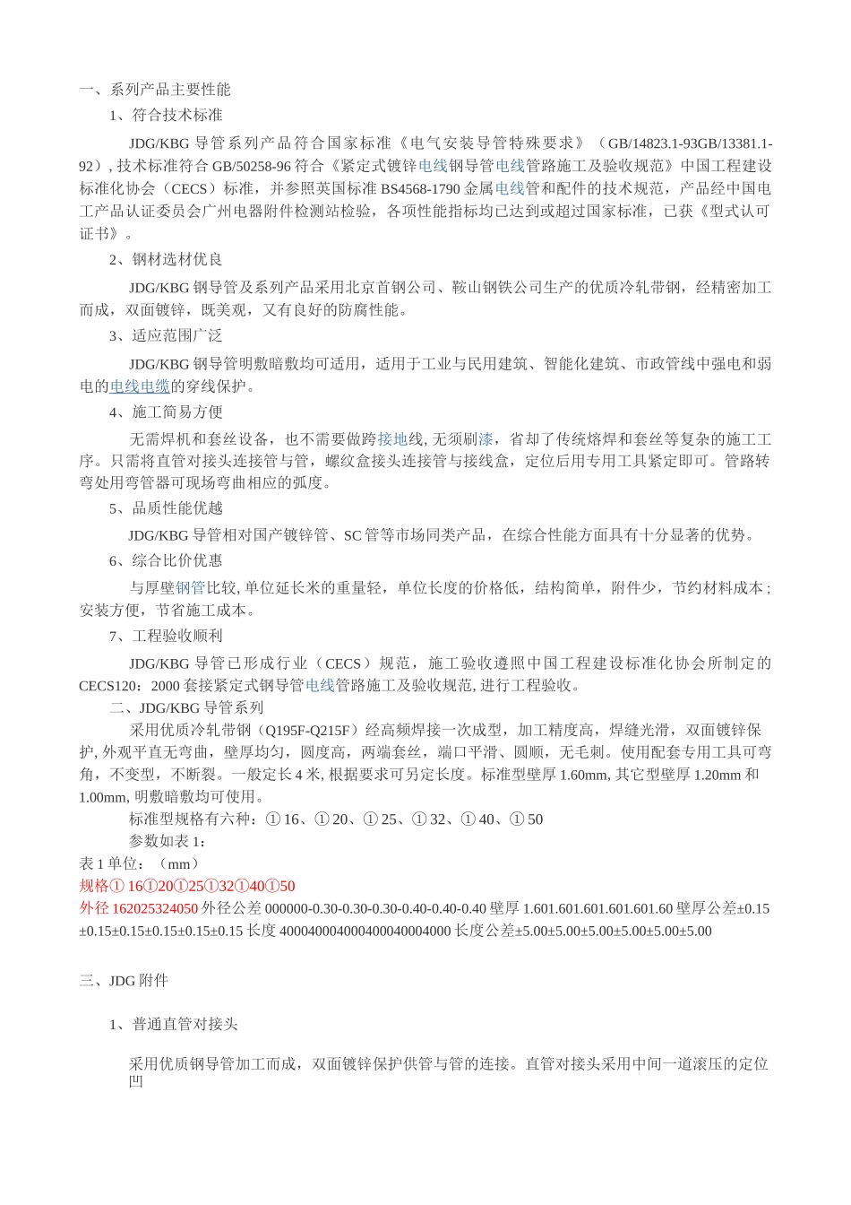 JDG管参数_第1页
