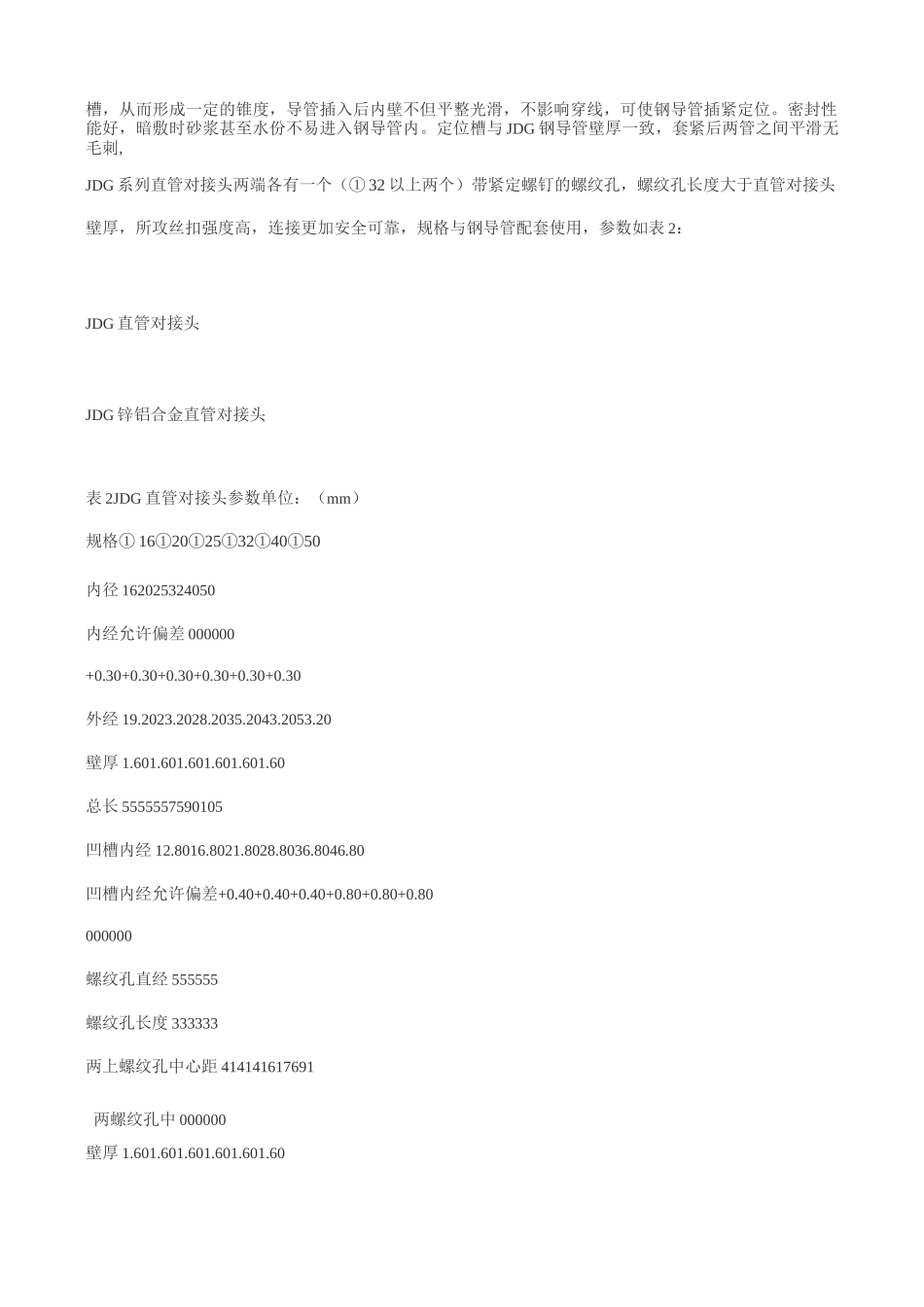 JDG管参数_第2页
