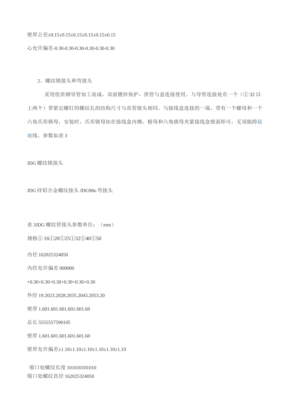 JDG管参数_第3页