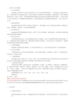 JDG管参数