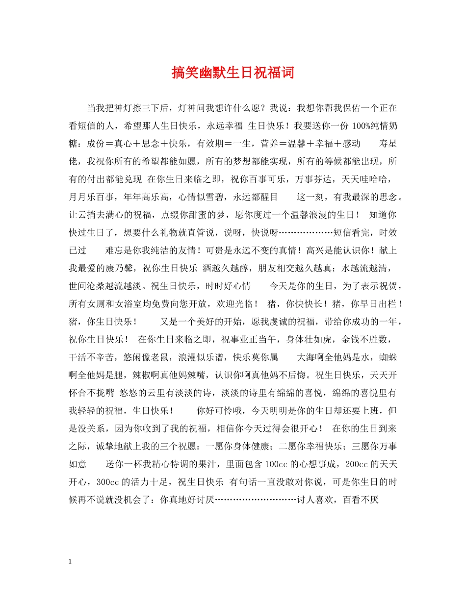 搞笑幽默生日祝福词 _第1页