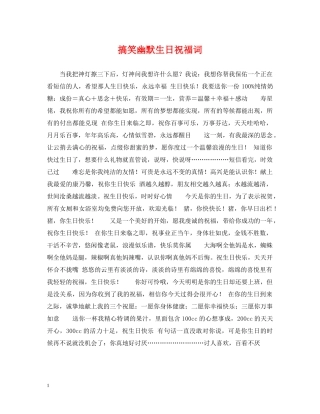 搞笑幽默生日祝福词 