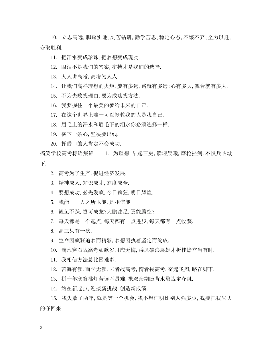 搞笑学校高考标语 _第2页