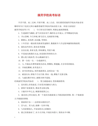 搞笑学校高考标语 