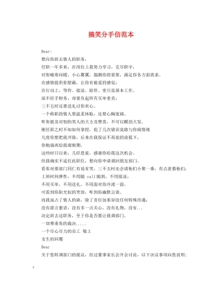 搞笑分手信范本 