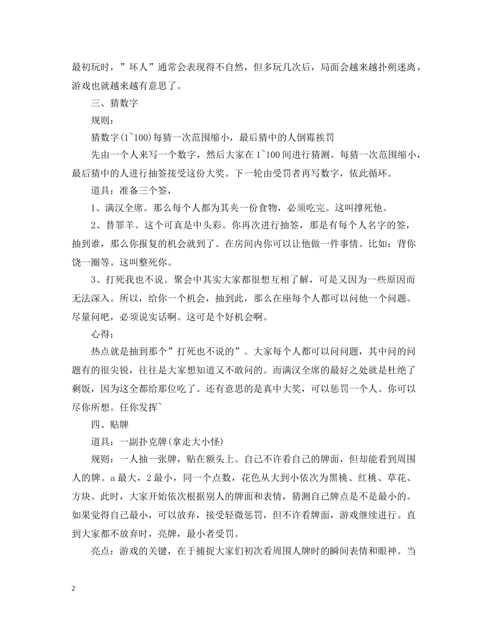 搞笑室内团队游戏 _第2页