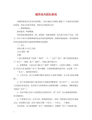 搞笑室内团队游戏 