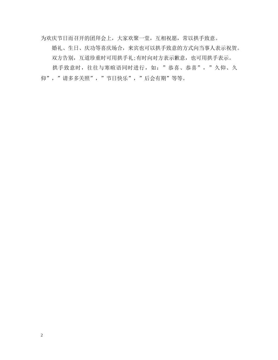 拱手礼要如何使用 _第2页