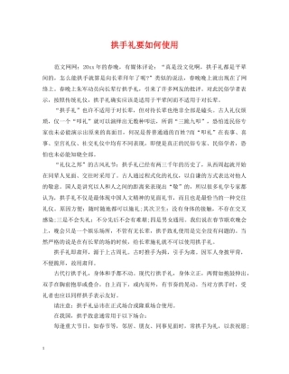 拱手礼要如何使用 