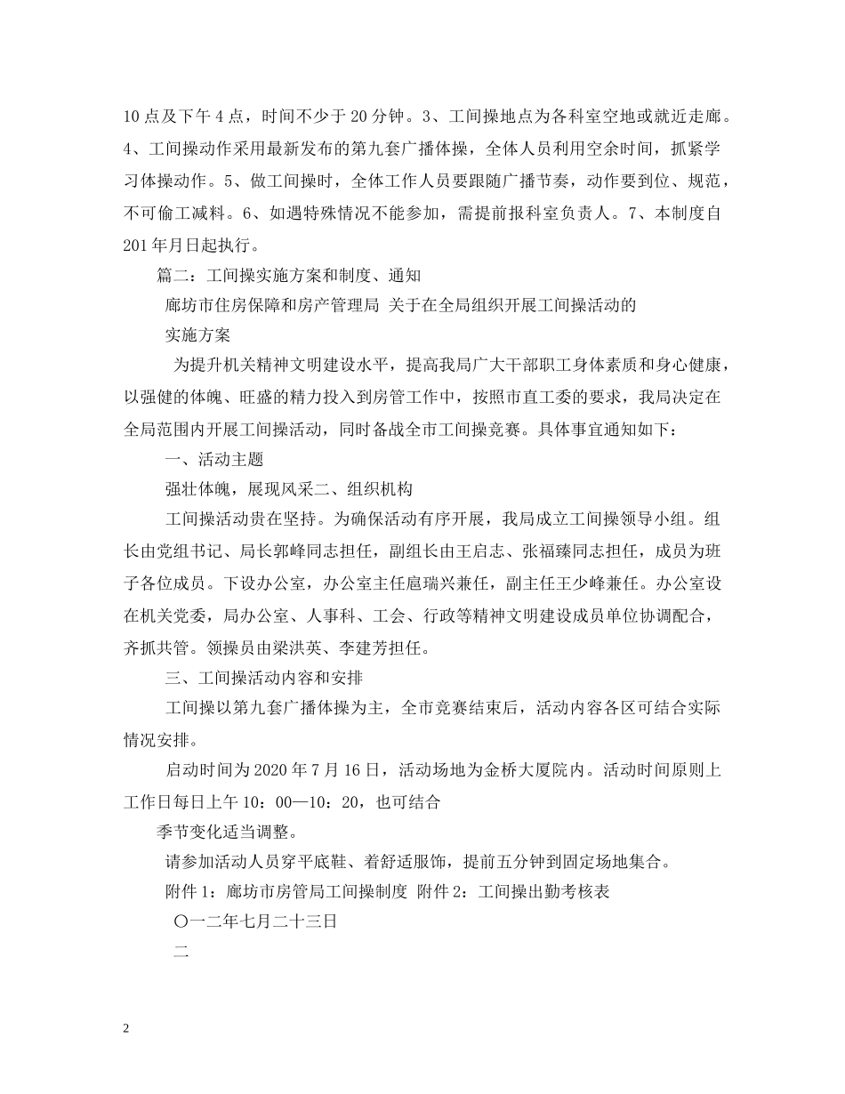 工间操制度 _第2页