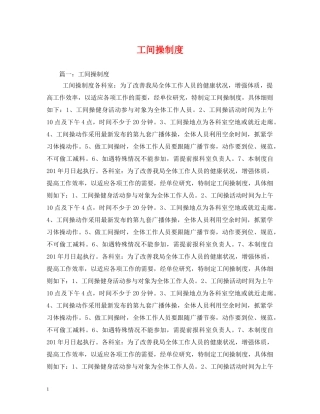 工间操制度 